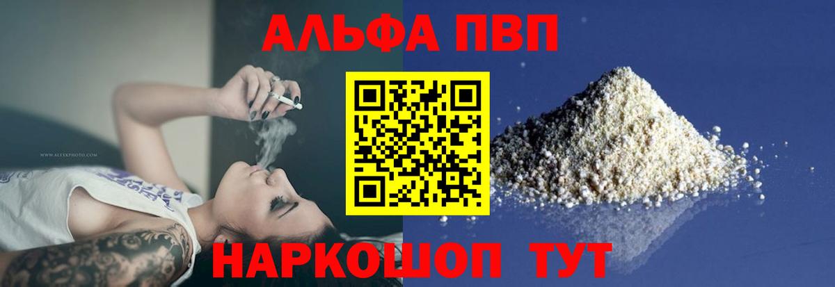 Alfa_PVP Crystall  А ПВП мука  Вход с VPN  Заречный 
