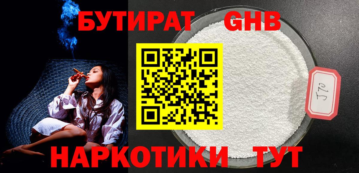 Бутират GHB  Вход с VPN  Заречный 