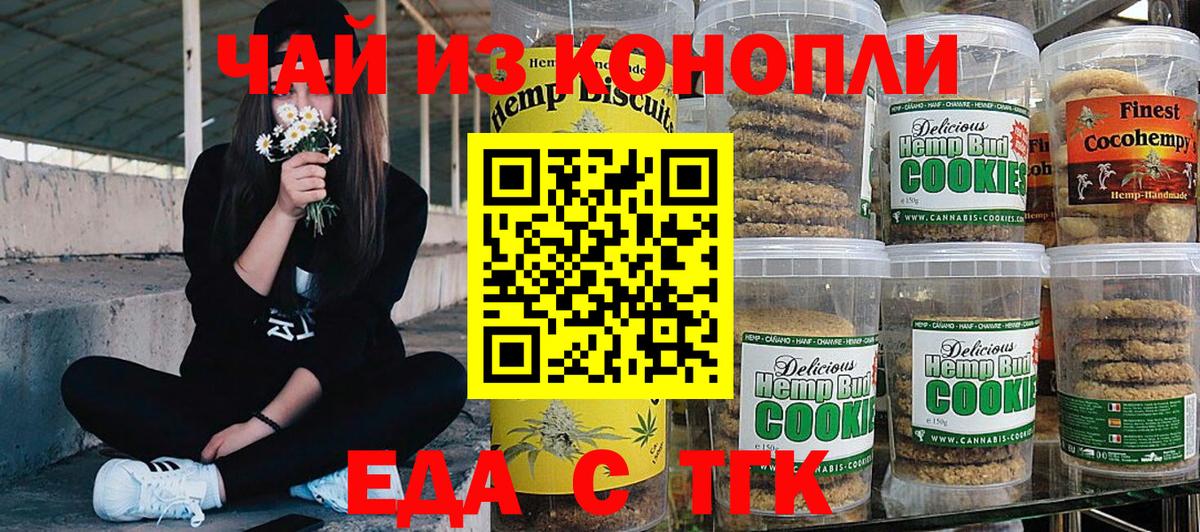 Заречный  Печенье с ТГК марихуана  Вход с VPN 