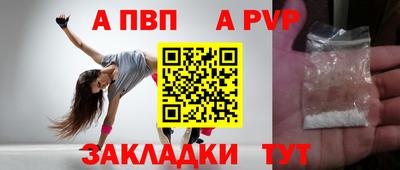 Альфа ПВП Сланцы